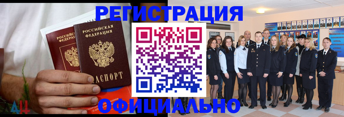 временная регистрация законно в Свободном