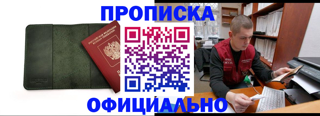 прописка для военкомата в Свободном